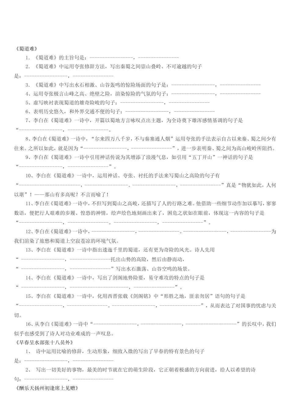 蜀道难观刈麦酬乐天扬州初逢席上见赠早春呈张水部十八员外郎_第3页