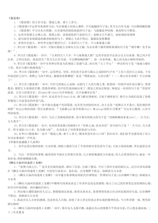 蜀道难观刈麦酬乐天扬州初逢席上见赠早春呈张水部十八员外郎