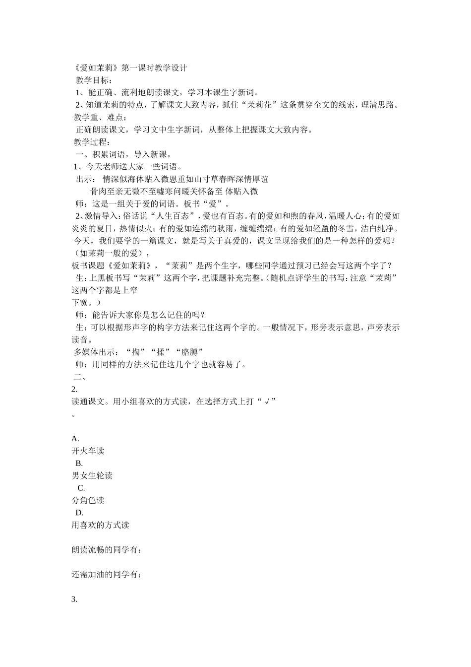 爱如茉莉教案二_第1页