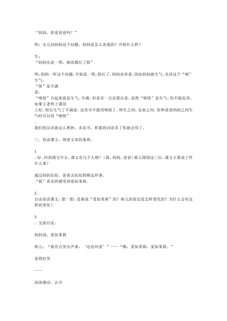 爱如茉莉教案二_第3页