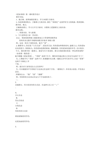 爱如茉莉教案二