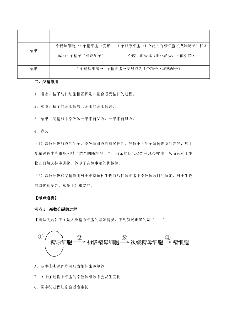 （全国通用）高考生物总复习《减数分裂和受精作用》专题突破学案-人教版高三全册生物学案_第3页