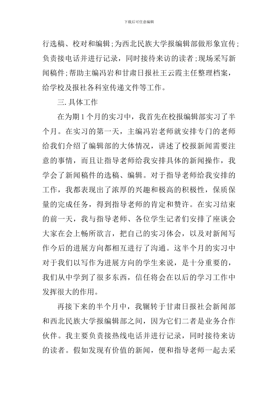 编辑顶岗实习心得体会_第2页