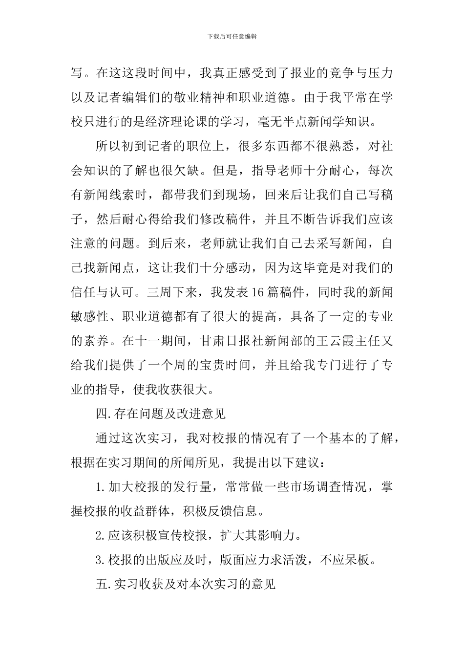 编辑顶岗实习心得体会_第3页
