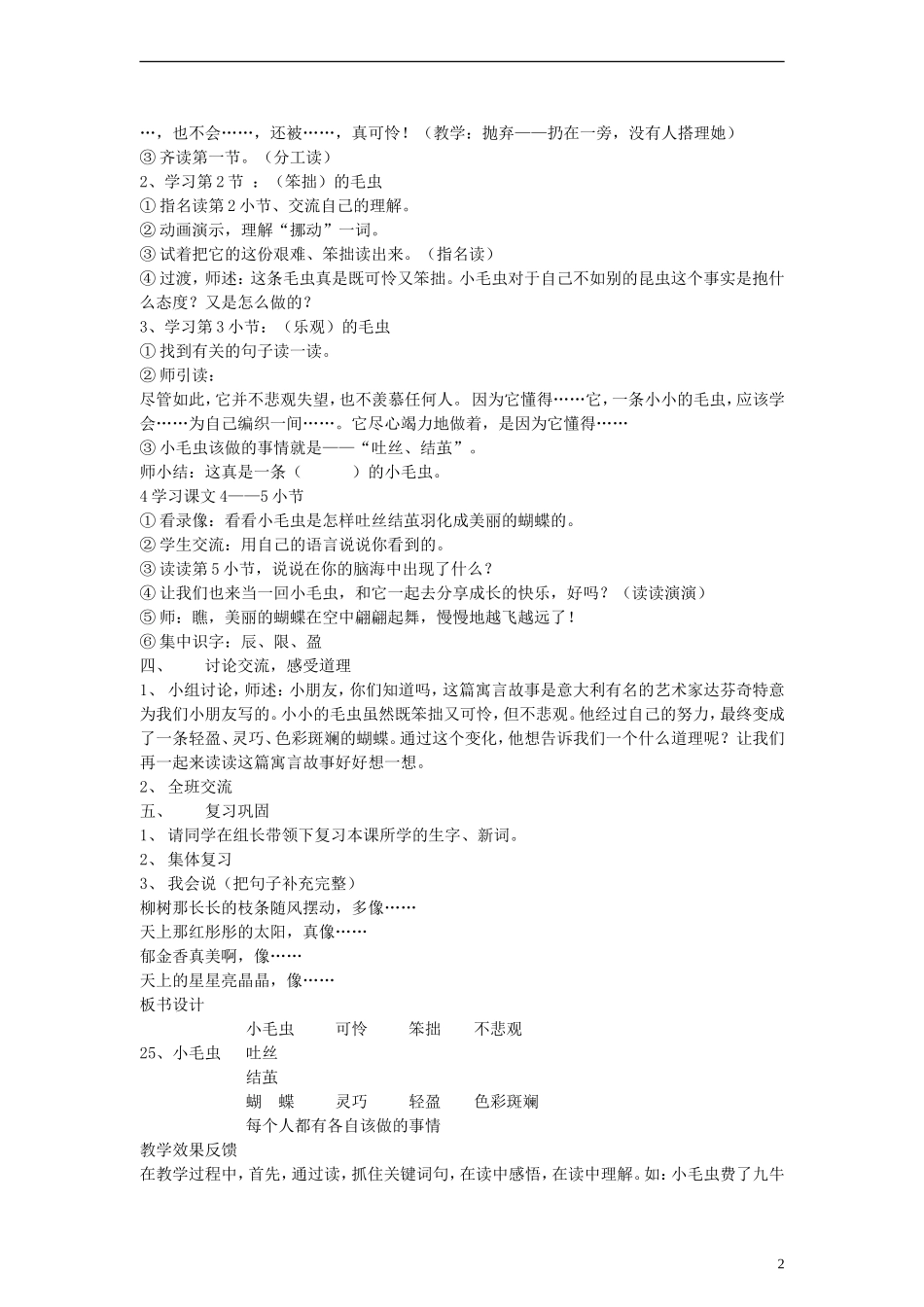二年级语文下册 小毛虫教案 沪教版_第2页