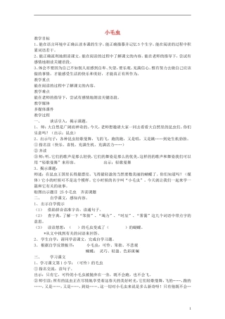 二年级语文下册 小毛虫教案 沪教版