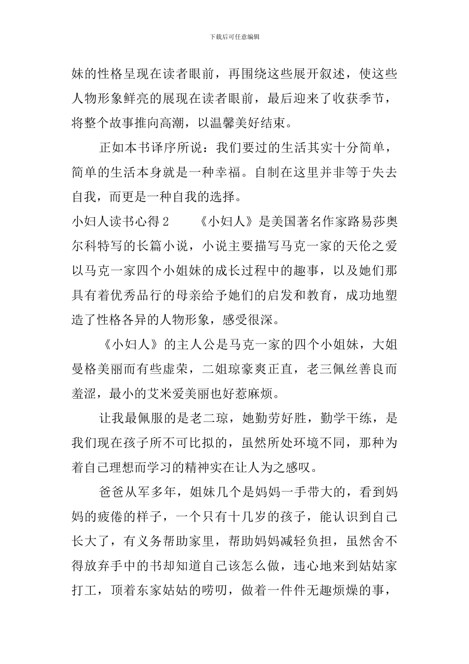 小妇人读书感想1000字_第3页