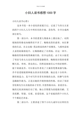 小妇人读书感想1000字