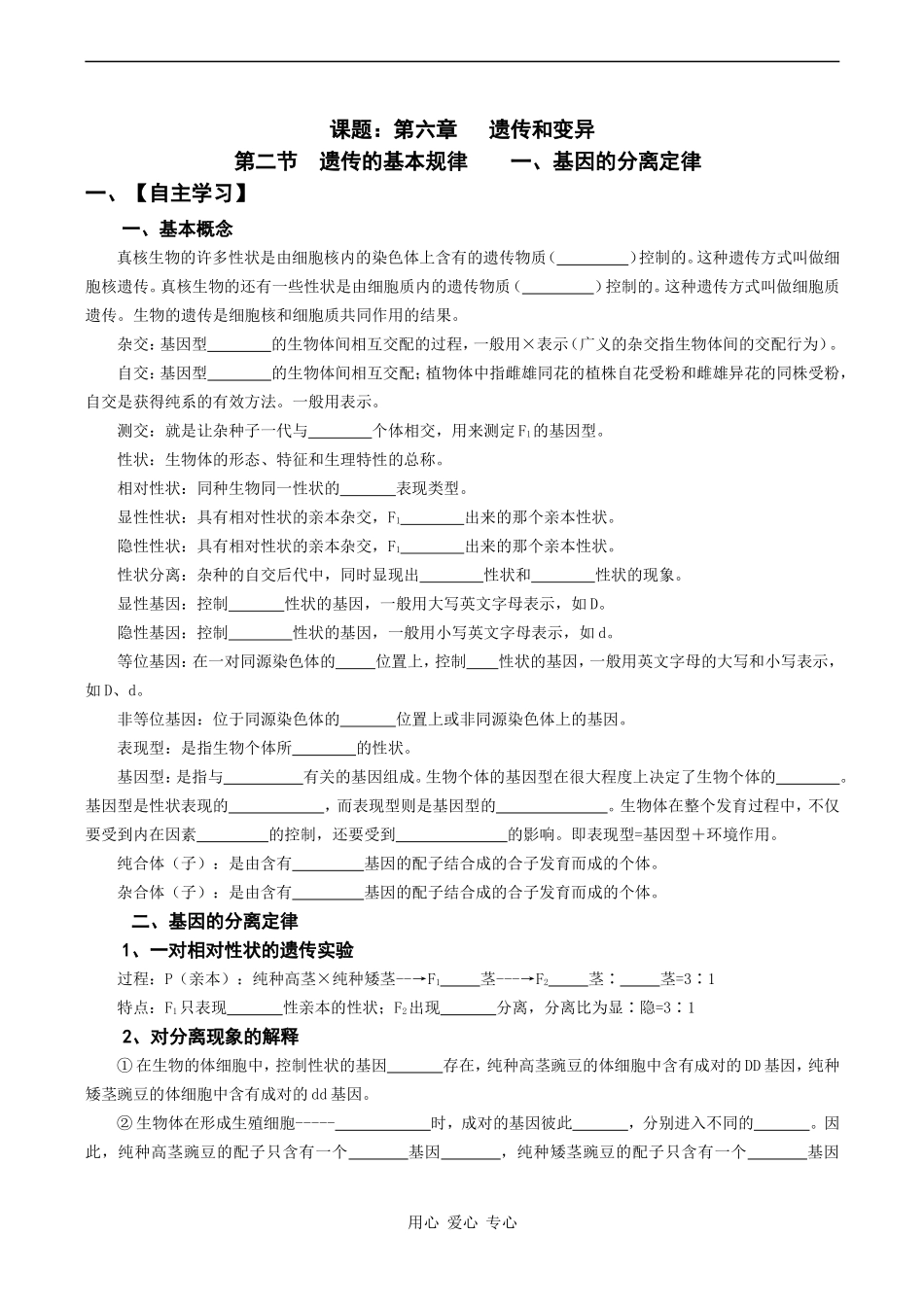 高考生物一轮复习学案 基因的分离定律（旧人教版必修2）_第1页
