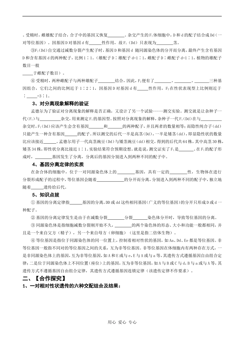 高考生物一轮复习学案 基因的分离定律（旧人教版必修2）_第2页