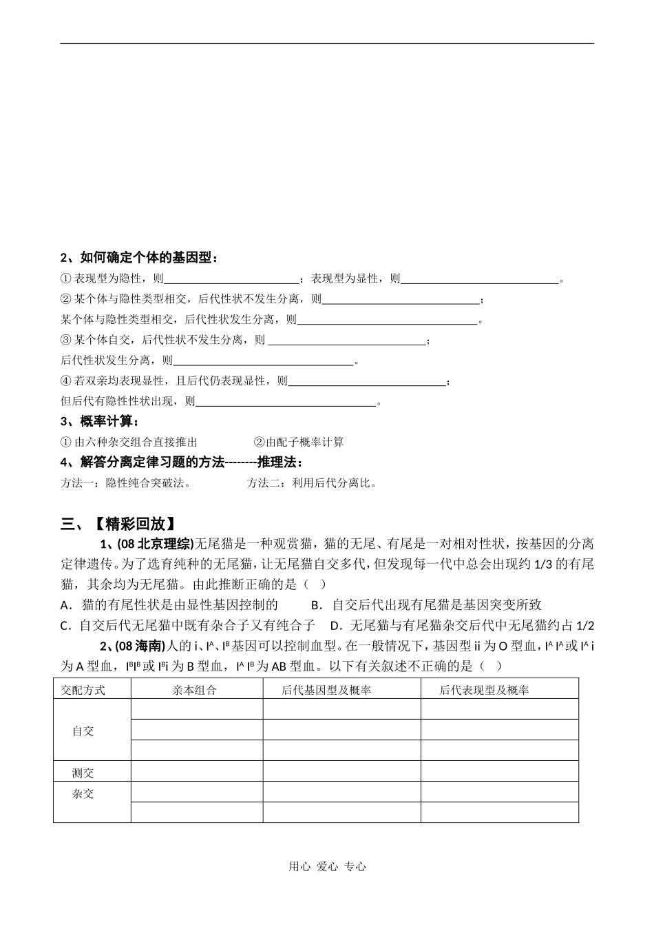 高考生物一轮复习学案 基因的分离定律（旧人教版必修2）_第3页