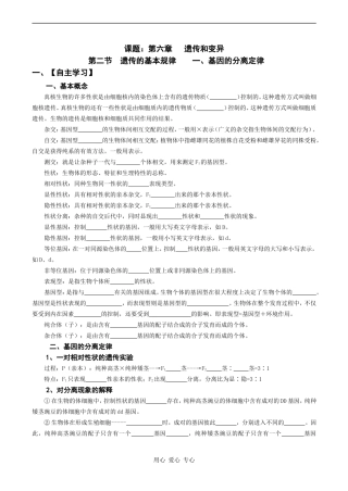 高考生物一轮复习学案 基因的分离定律（旧人教版必修2）