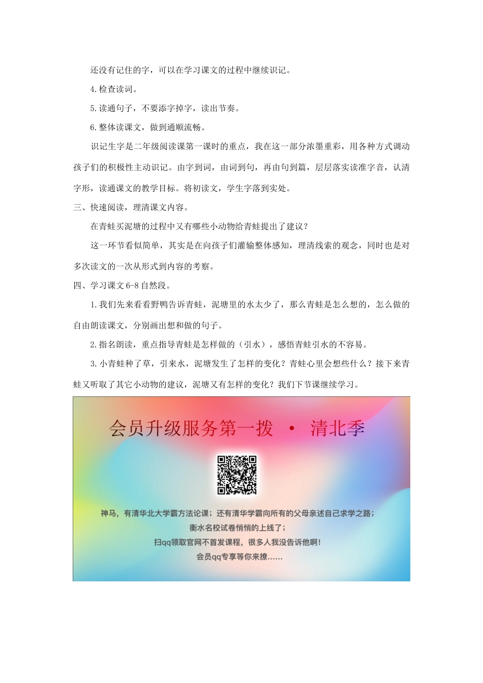 二年级语文下册 第七单元 课文6 21 青蛙卖泥塘说课稿 新人教版-新人教版小学二年级下册语文教案_第3页