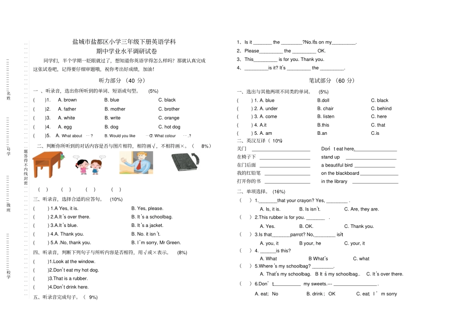 【精品】江苏盐城三年级下册英语期中试卷译林版三起_第1页