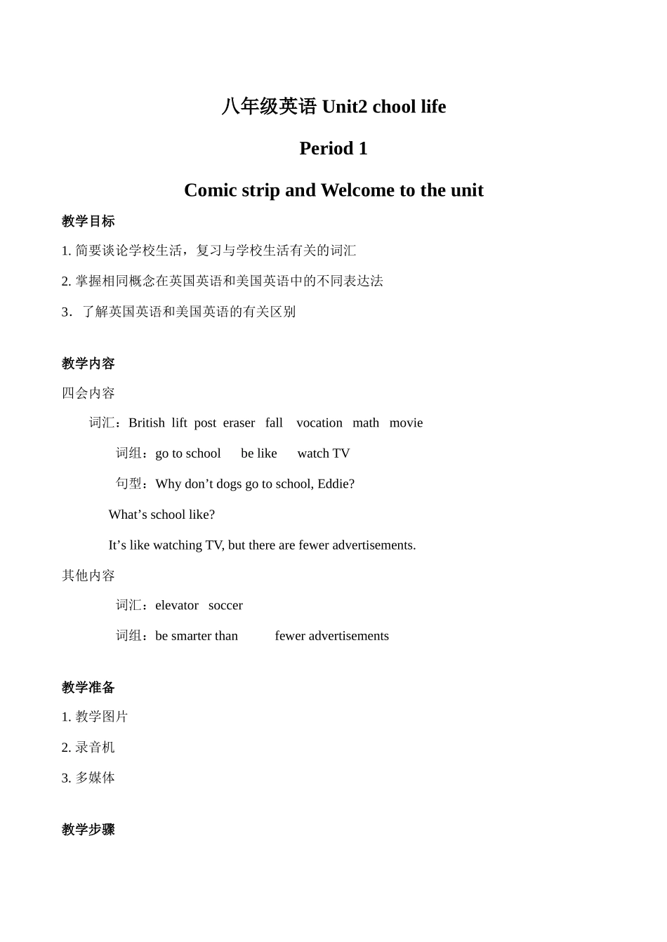 八年级英语 Unit2 chool life_第1页