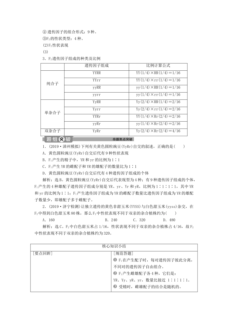 高中生物 第1章 遗传因子的发现 第2节 孟德尔的豌豆杂交实验（二）（Ⅰ）学案 新人教版必修2-新人教版高一必修2生物学案_第3页