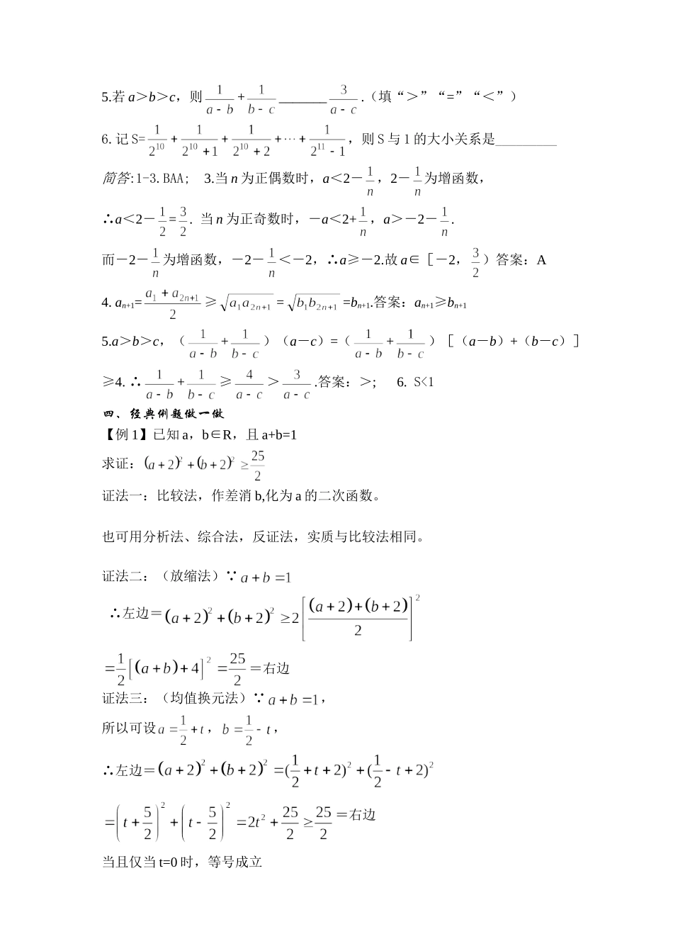 6.4 不等式的证明(2)Microsoft Word 文档_第2页