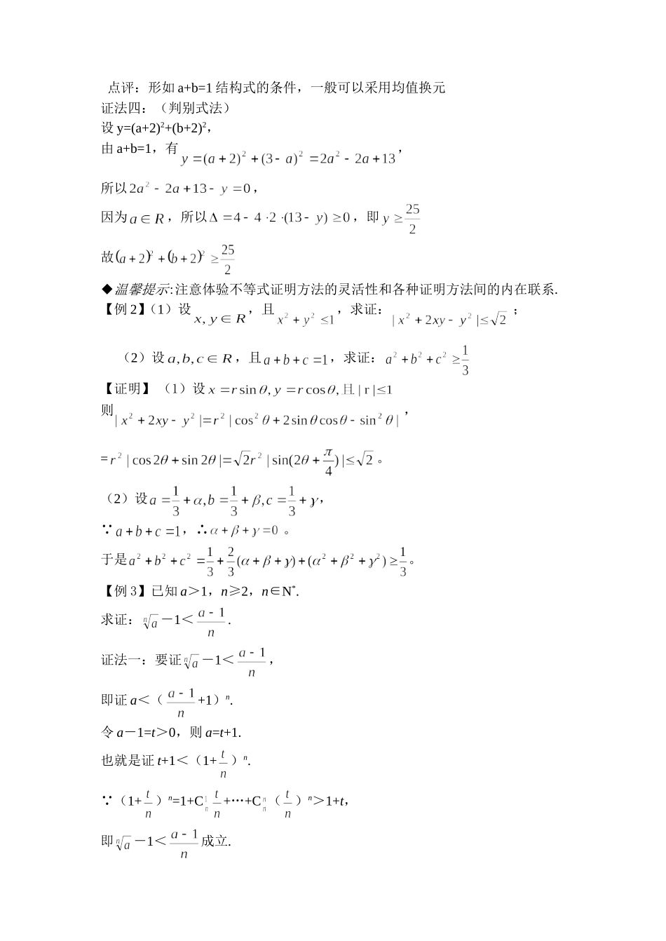 6.4 不等式的证明(2)Microsoft Word 文档_第3页