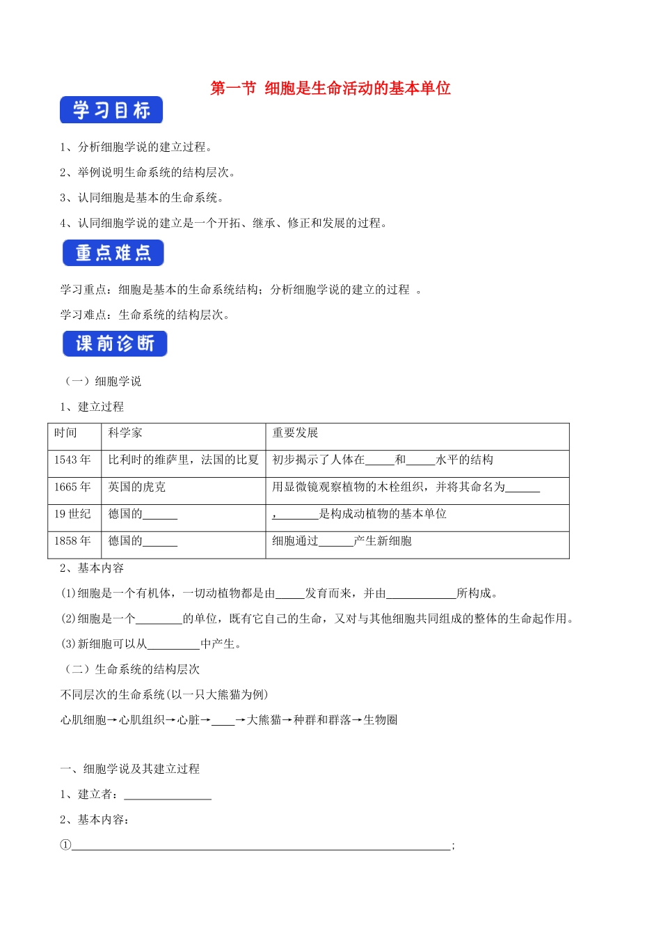 高中生物 1.1 细胞是生命活动的基本单位导学案（2）新人教版必修1-新人教版高中必修1生物学案_第1页