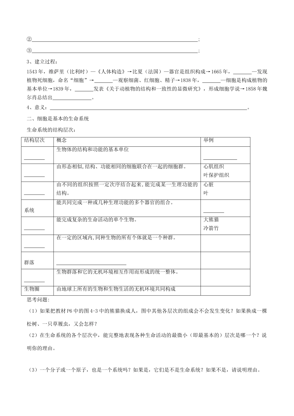 高中生物 1.1 细胞是生命活动的基本单位导学案（2）新人教版必修1-新人教版高中必修1生物学案_第2页