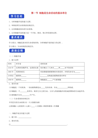 高中生物 1.1 细胞是生命活动的基本单位导学案（2）新人教版必修1-新人教版高中必修1生物学案