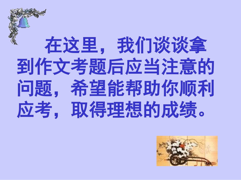 中考语文作文应试策略_第3页