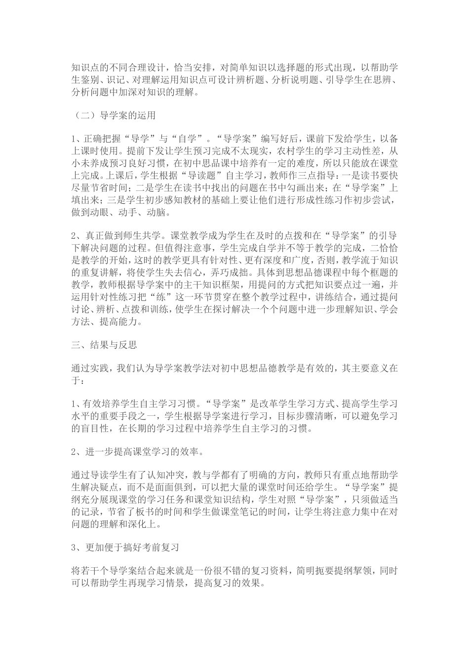 导学案教学模式在初中思想品德课中的运用_第2页