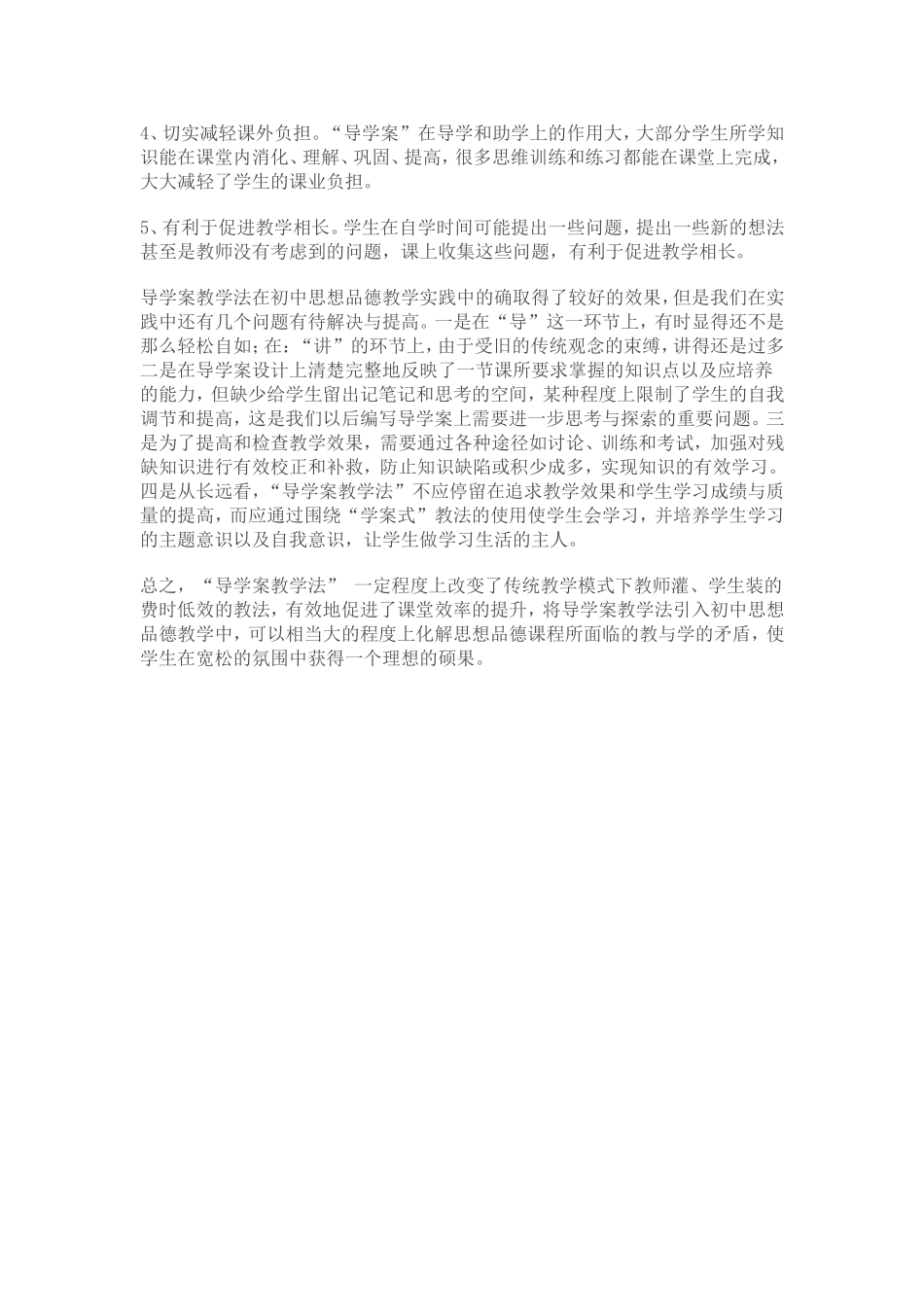 导学案教学模式在初中思想品德课中的运用_第3页
