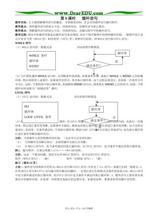第9课时   循环语句