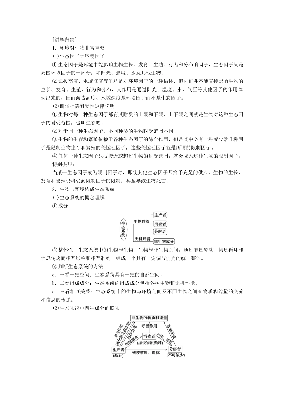 高中生物 第4章 生态系统的稳态 第1节 生态系统和生物圈学案 苏教版必修3-苏教版高中必修3生物学案_第3页