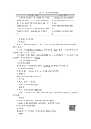 高中生物 第4章 生态系统的稳态 第1节 生态系统和生物圈学案 苏教版必修3-苏教版高中必修3生物学案