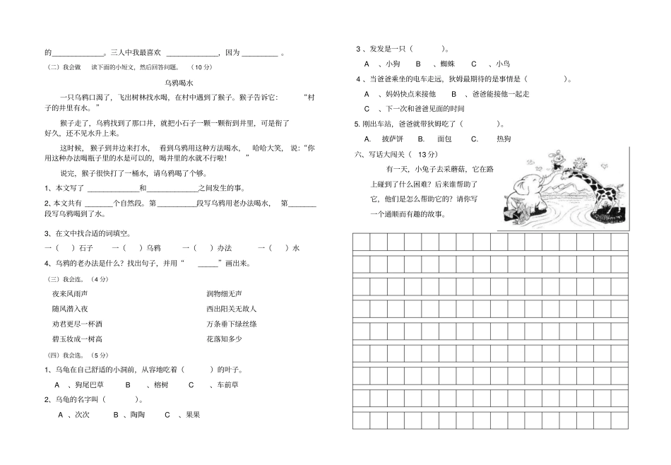 【精品】江苏盐城二年级下册语文期中测试卷苏教版_第2页