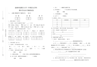 【精品】江苏盐城二年级下册语文期中测试卷苏教版