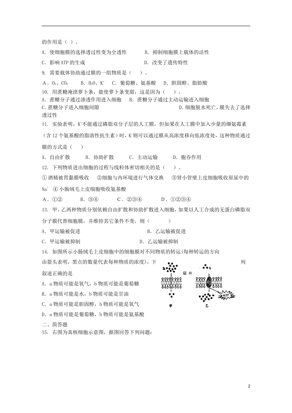 高中生物 4.3物质跨膜运输的方式课时训练7 新人教版必修1_第2页