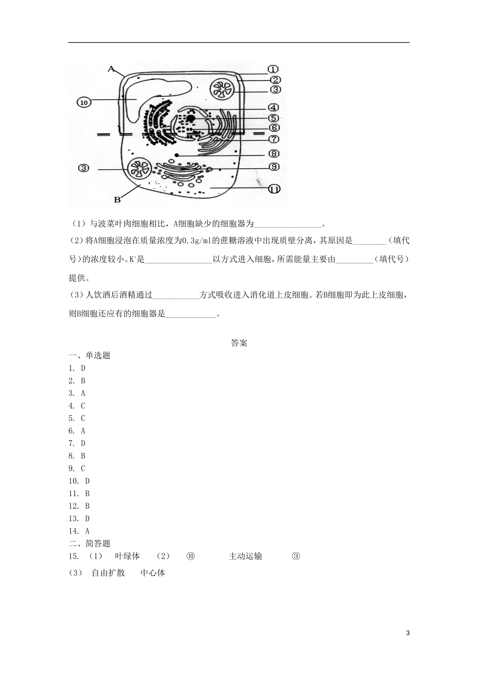 高中生物 4.3物质跨膜运输的方式课时训练7 新人教版必修1_第3页