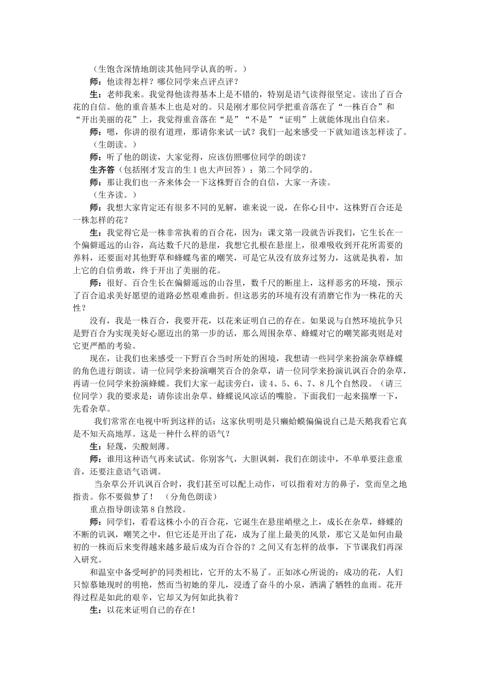 春六年级语文下册《百合花开》教案 沪教版-沪教版小学六年级下册语文教案_第2页