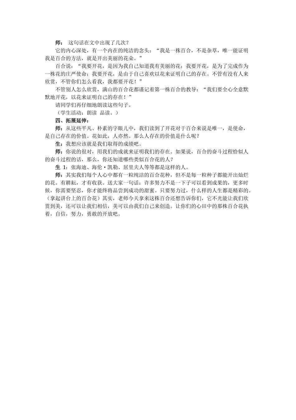 春六年级语文下册《百合花开》教案 沪教版-沪教版小学六年级下册语文教案_第3页