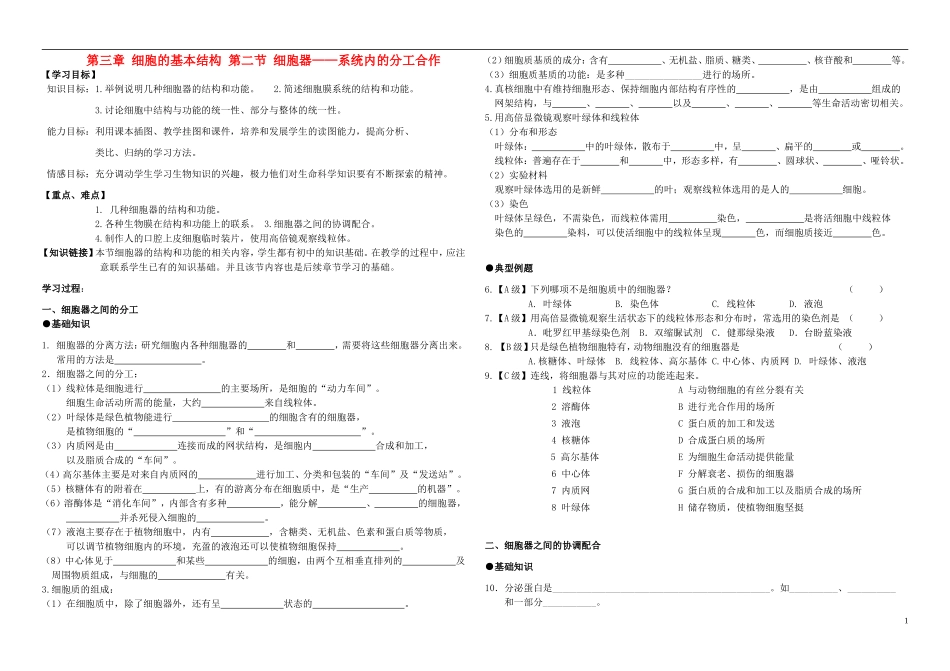 高中生物 3.2《细胞器——系统内的分工合作》学案11 新人教版必修1_第1页