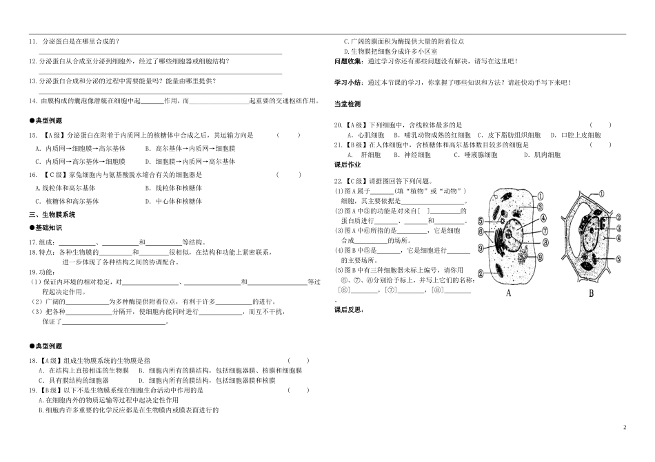 高中生物 3.2《细胞器——系统内的分工合作》学案11 新人教版必修1_第2页