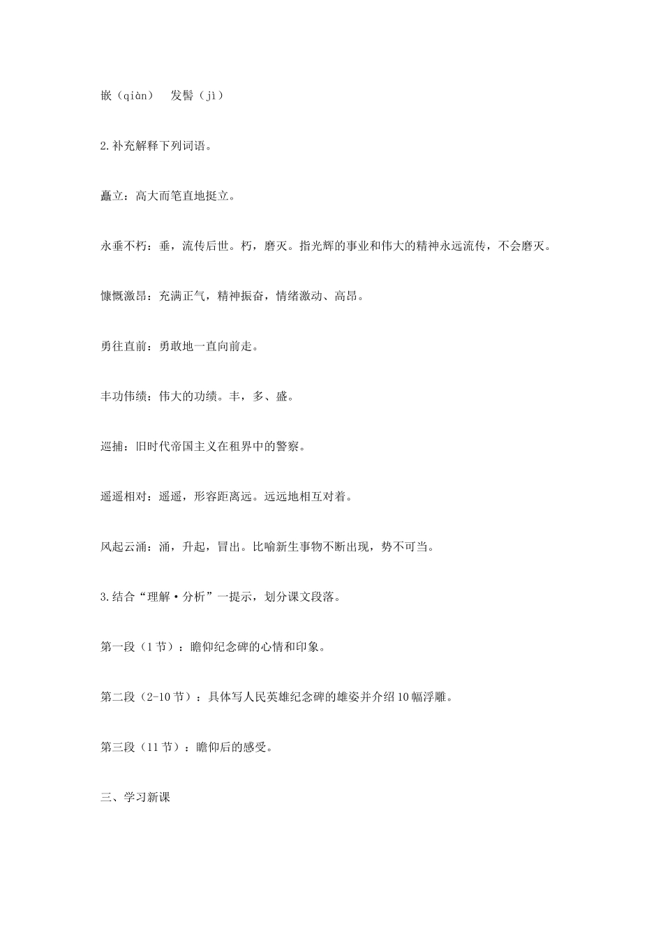 七年级语文下《人民英雄永垂不朽》教案5河大版_第2页