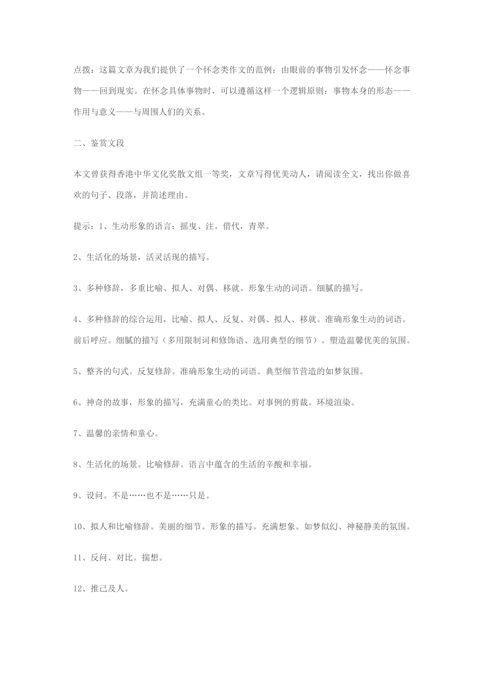 七年级语文上册 《故乡的榕树》教学设计 苏教版_第2页