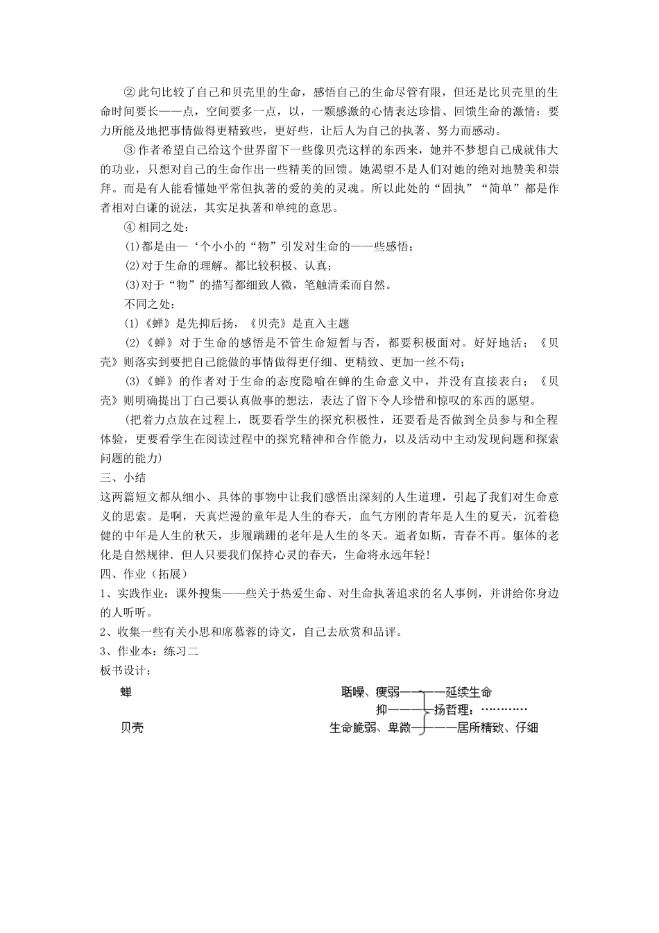 七年级语文上册 《短文两篇》教学设计3 人教新课标版_第3页