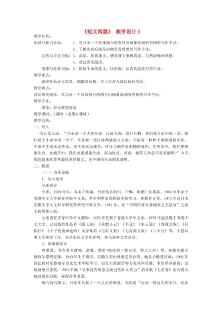 七年级语文上册 《短文两篇》教学设计3 人教新课标版
