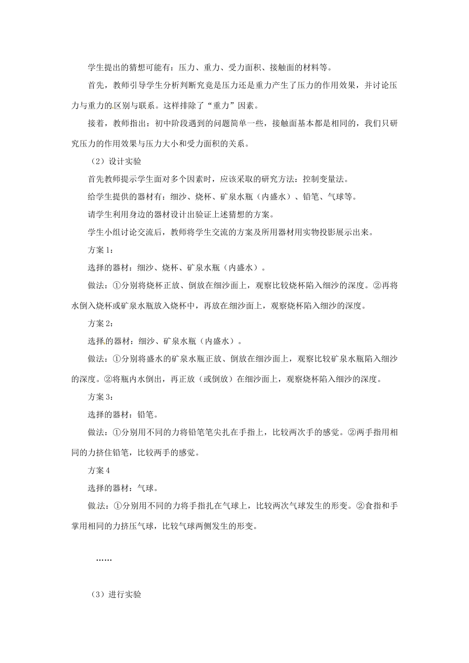 八年级物理下册 8.1《压强》教案 北师大版_第2页