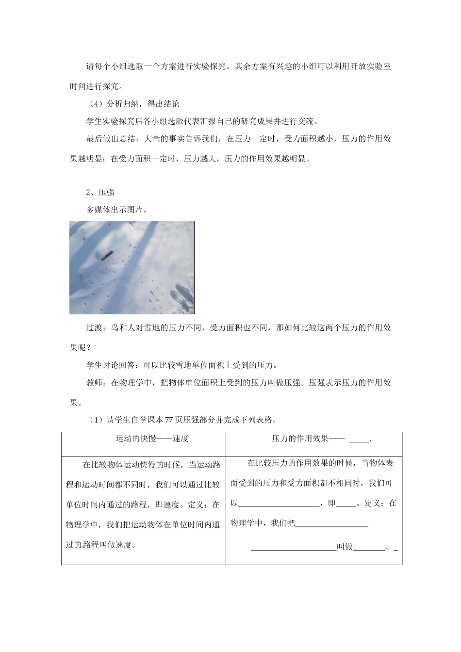 八年级物理下册 8.1《压强》教案 北师大版_第3页