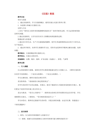 八年级物理下册 8.1《压强》教案 北师大版