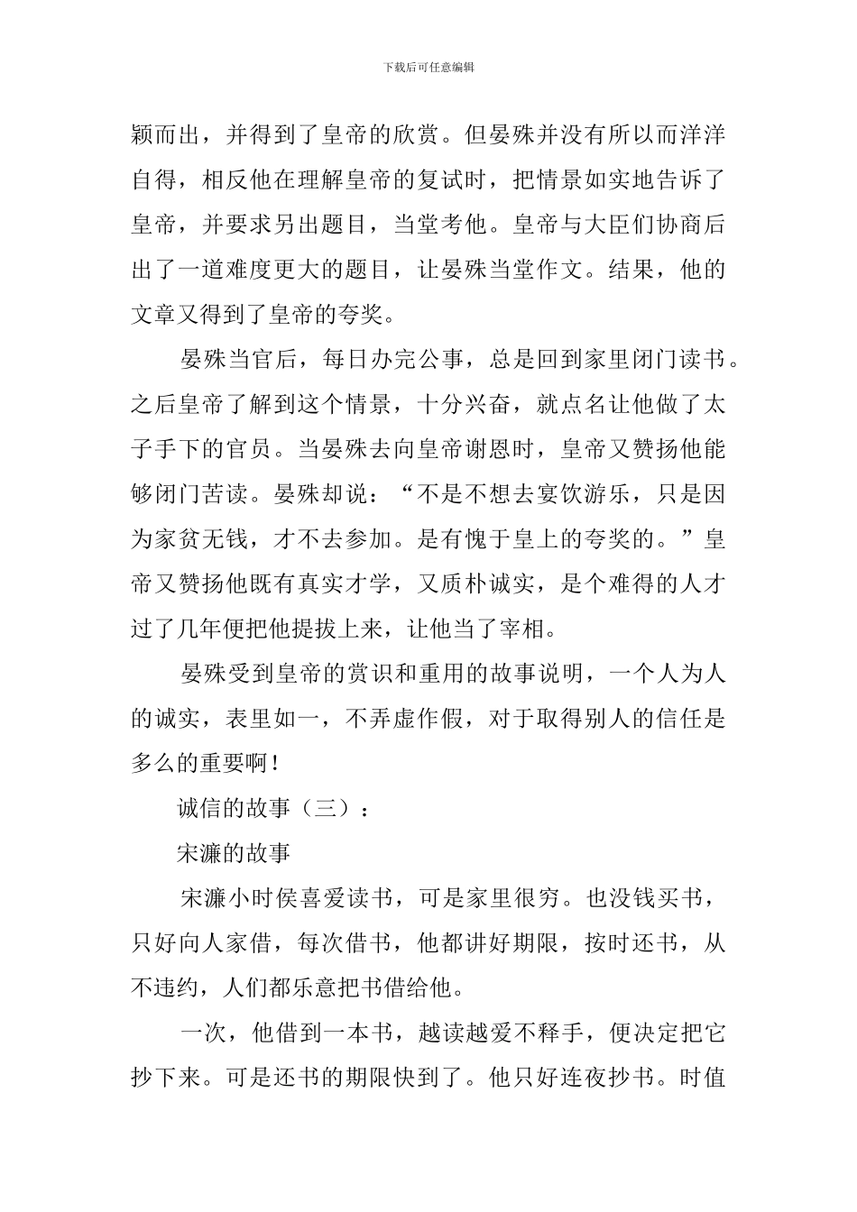 诚信的故事30个_第2页