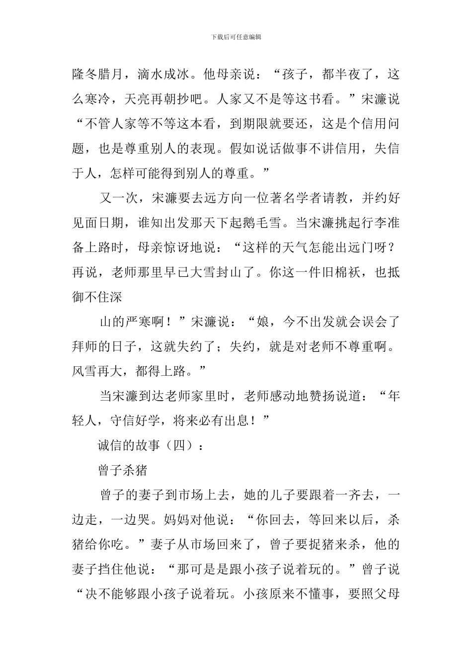 诚信的故事30个_第3页