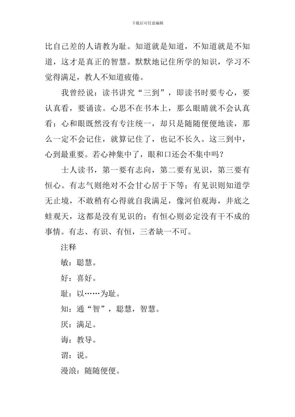 小学文言文简单_第2页