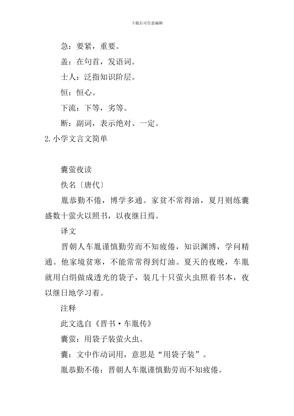 小学文言文简单_第3页